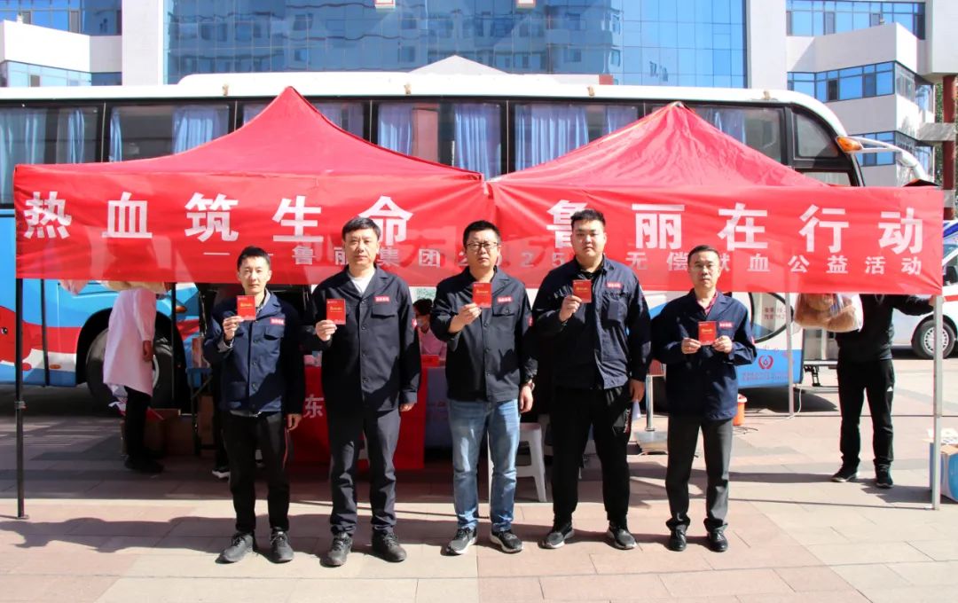 熱血筑生命，魯麗在行動(dòng)！——魯麗集團(tuán)開(kāi)展2025年無(wú)償獻(xiàn)血公益活動(dòng)