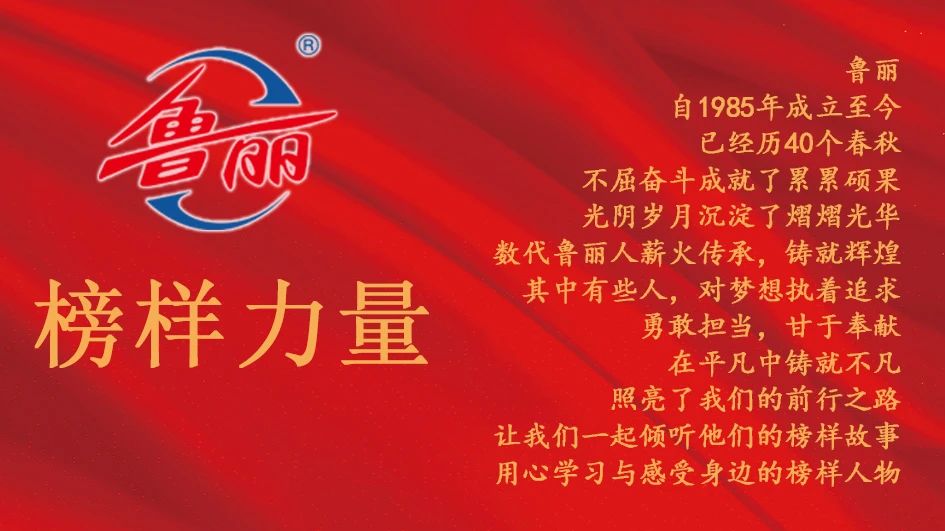 榜樣力量丨魯麗木業(yè)OSB一線劉國(guó)敬：不忘初心，持續(xù)提升