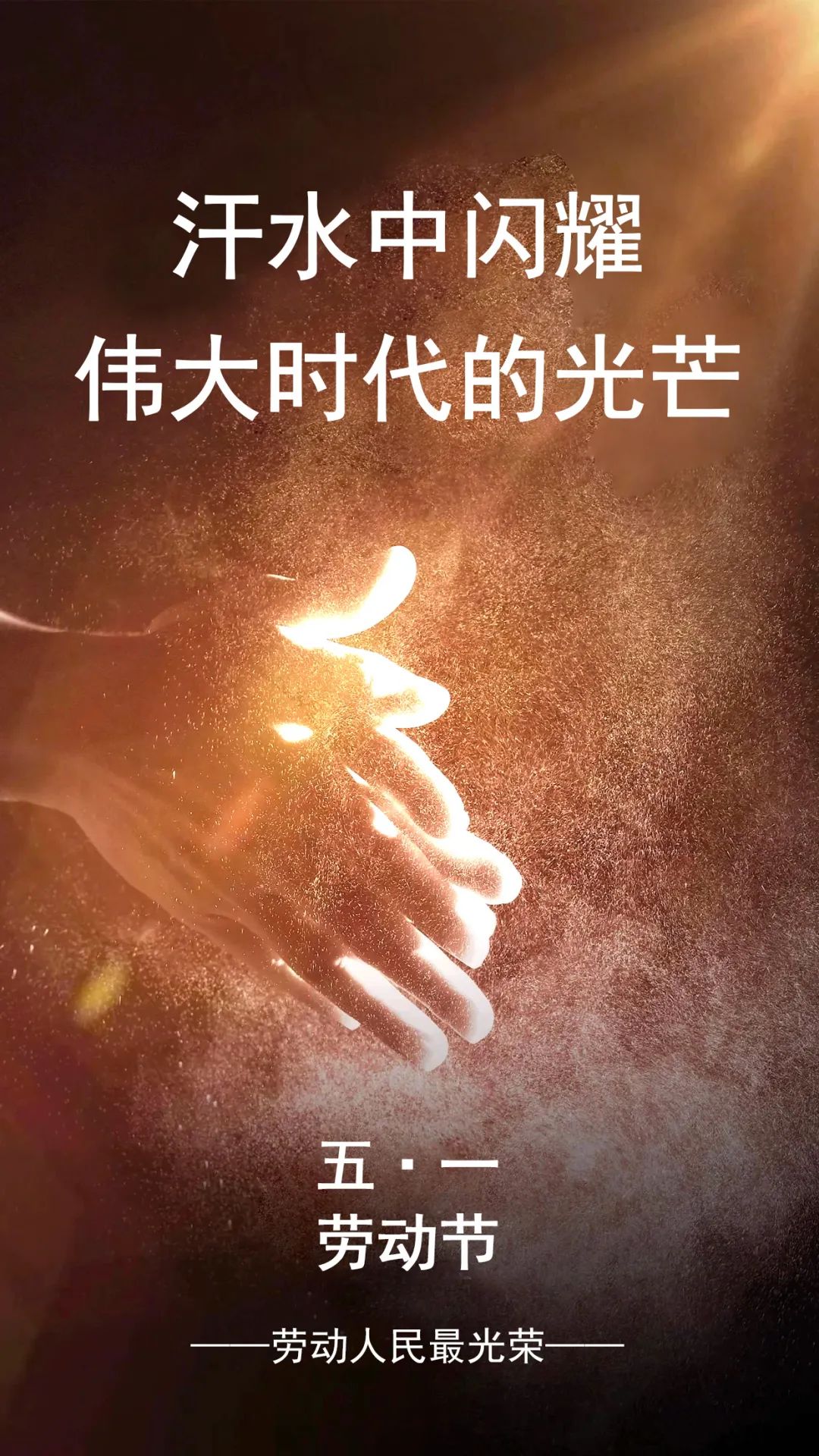 勞動(dòng)最光榮丨魯麗集團(tuán)，向所有勞動(dòng)者致敬！